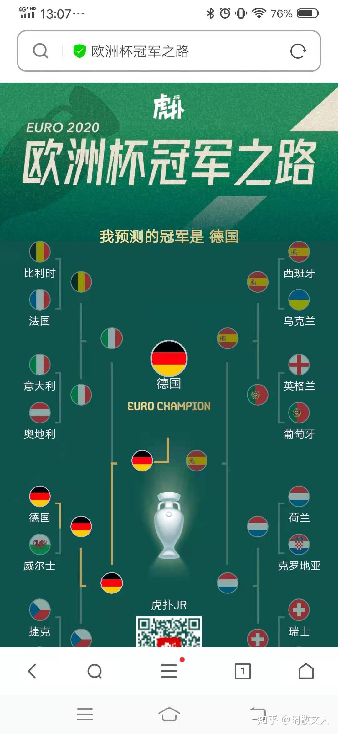 关于冠军之路：欧洲杯风云再起冲刺的信息