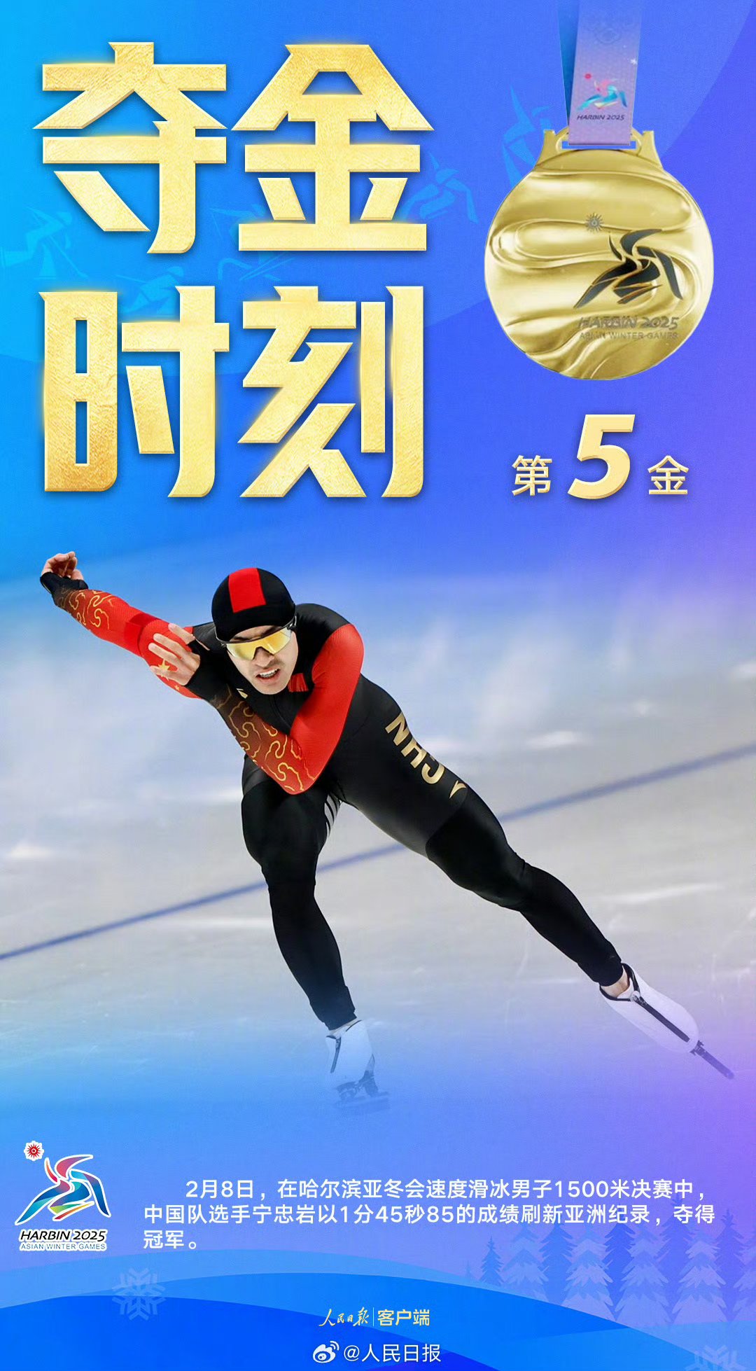 哈尔滨队将代表中国出战亚洲比赛，争取胜利的简单介绍