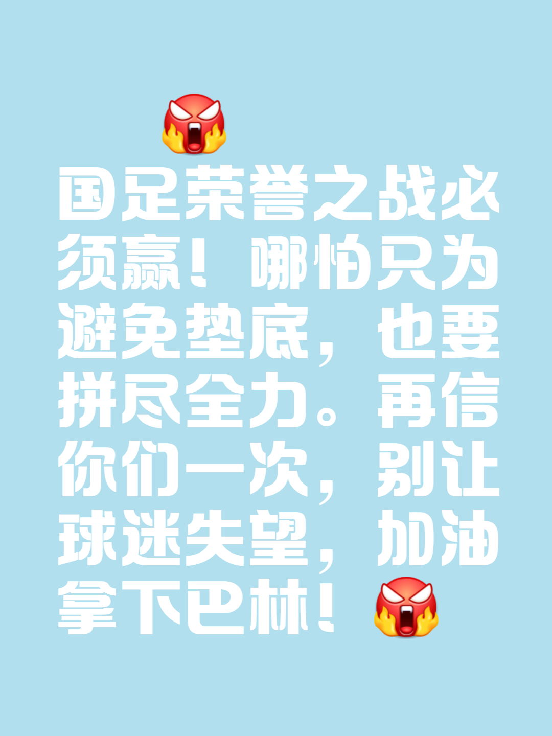 中超球队雄心壮志，志在必得