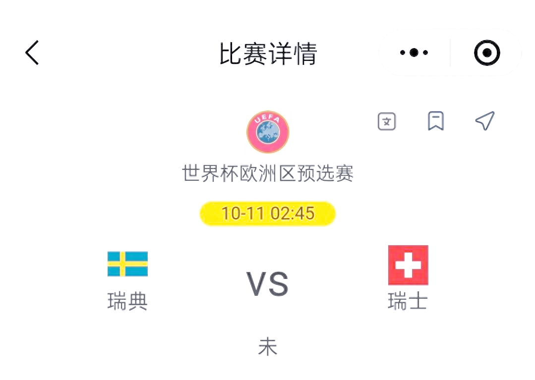 瑞典队在对战瑞士的四分之一决赛中取胜的简单介绍